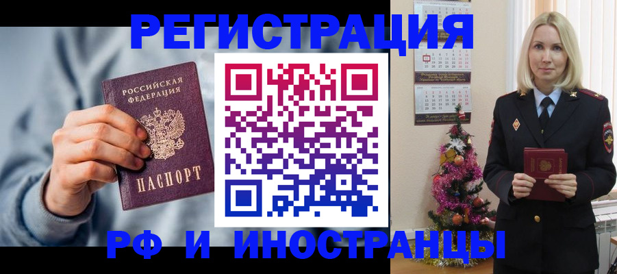 временная регистрация для школы в Можайске